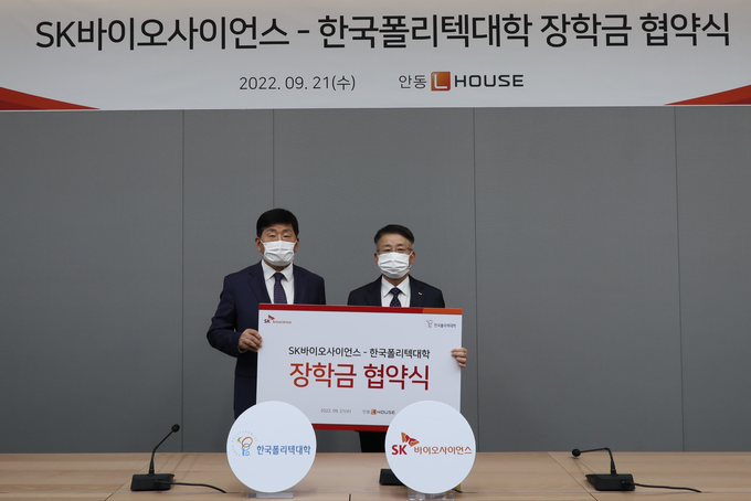 한국폴리텍대학 조재희 이사장(왼쪽)과 SK바이오사이언스 L하우스 이상균 공장장(오른쪽)이 21일 경북 안동L하우스에서 개최된 장학금 협약식에서 기념 촬영을 하고 있다.(사진=SK바이오사이언스)
