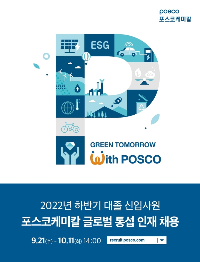 (사진=포스코케미칼)