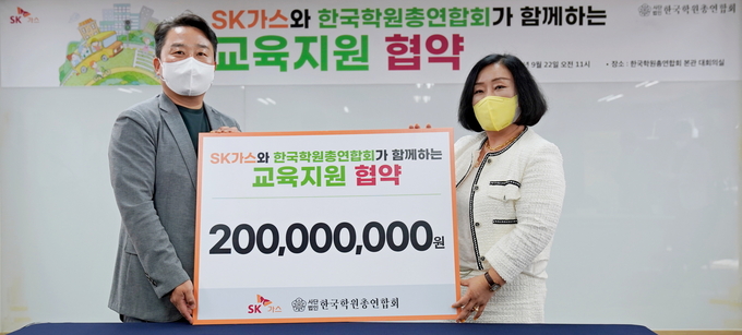 SK가스가 학원 학습이 어려운 학생들을 위해 2억원의 지원금을 (사)한국학원총연합회에 기부했다.(사진=SK가스)