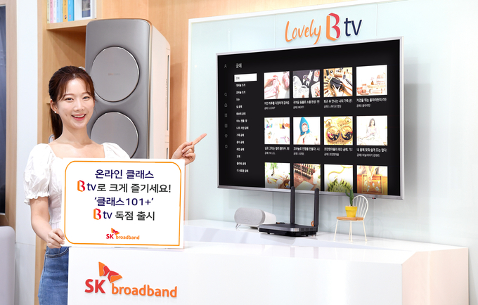 사진=SK브로드밴드