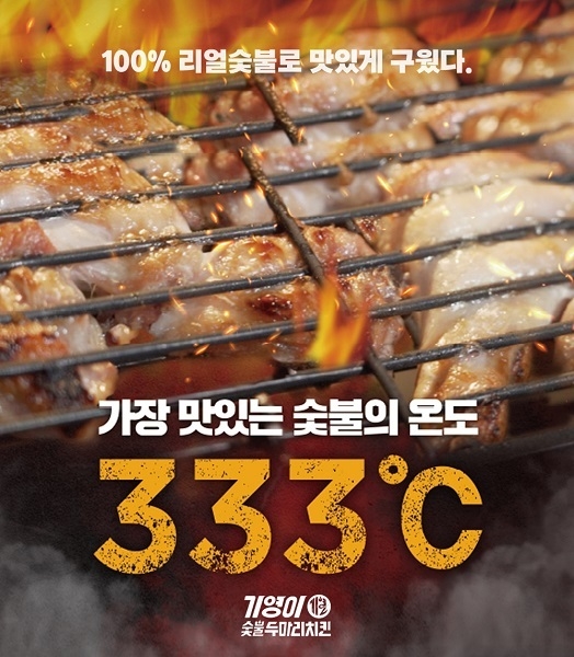 사진=기영이숯불두마리치킨 제공