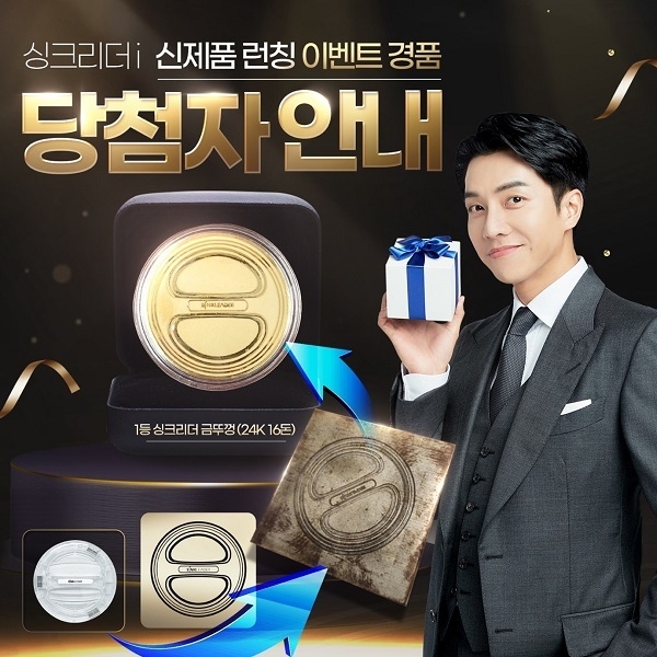 사진=싱크리더 제공
