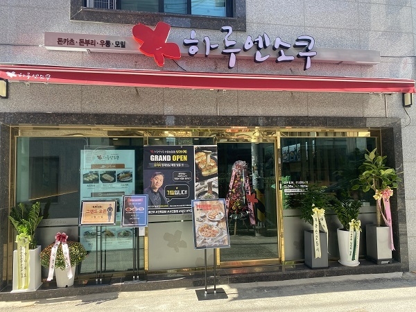 사진=하루엔소쿠 수원 성대점