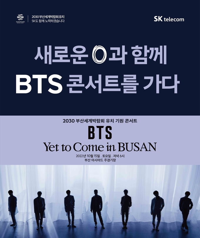 사진=SK텔레콤