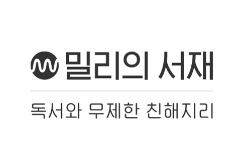 사진=밀리의서재
