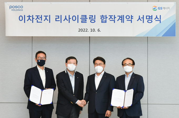 (왼쪽부터) GS에너지 허용수 사장, GS그룹 허태수 회장, 포스코그룹 최정우 회장, 포스코홀딩스 유병옥 부사장(사진=GS)