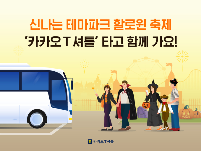 사진=카카오모빌리티