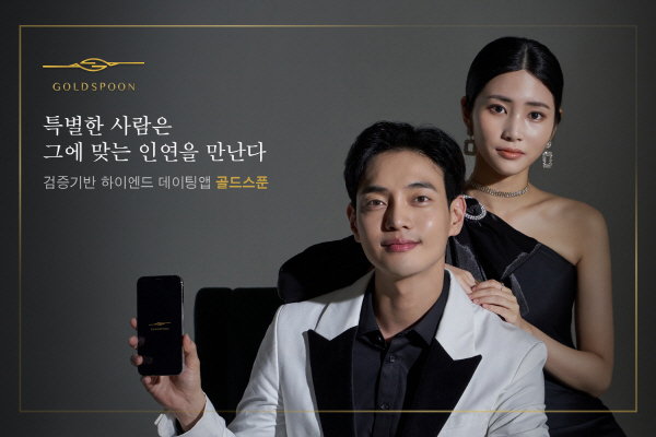 골드스푼 새 캠페인, 사진=골드스푼 제공