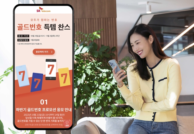 사진=SK텔레콤