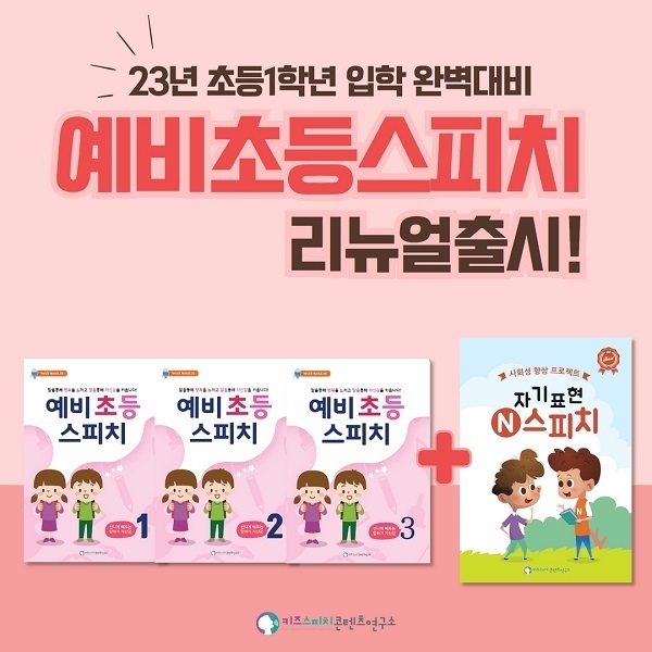 사진<strong>= 키즈스피치콘텐츠연구소 제공</strong>