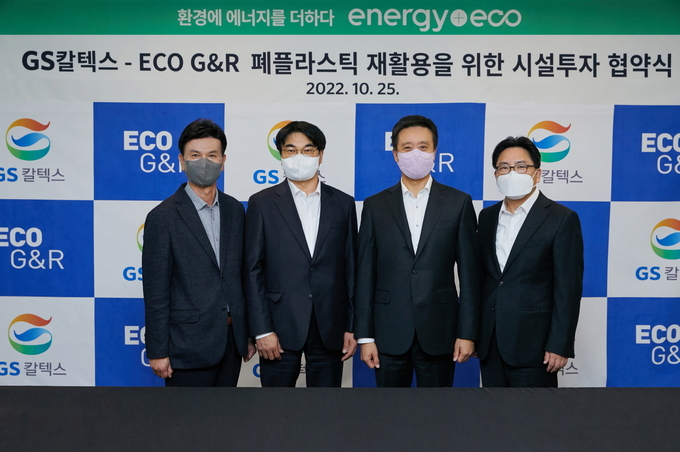 GS칼텍스 김형국 Chemical사업 본부장(왼쪽 3번째)과 에코지앤알 문인상 사장(왼쪽 2번째)이 GS칼텍스-ECO G&R 폐플라스틱 시설투자 협약식 기념사진을 촬영하고 있다.(사진=GS칼텍스)