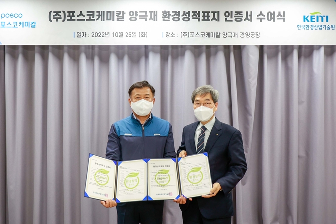  포스코케미칼 손동기 양극소재실장(사진 왼쪽)과 한국환경산업기술원 김종환 친환경안전본부장이 인증서를 들고 기념촬영하고 있다.(사진=포스코케미칼)