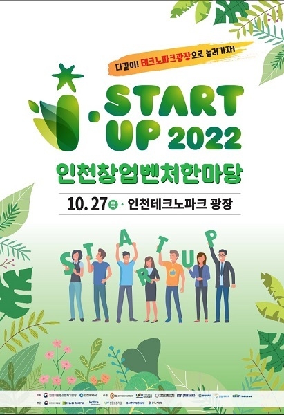 사진=인천지방중소벤처기업청 제공