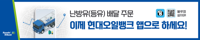 (사진=현대오일뱅크)