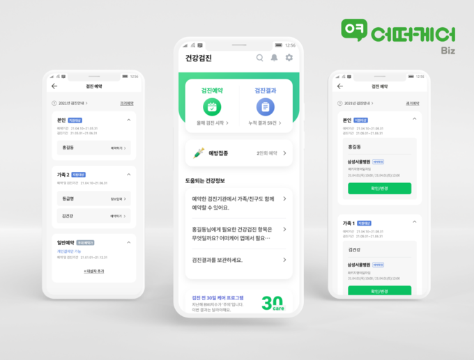 GC케어 ‘어떠케어 비즈(Biz)' 상품군, 기업 임직원 검진 중개 고객 50만 돌파(사진=GC케어)