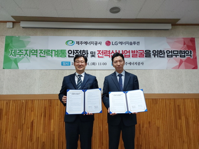 (왼쪽부터) 제주에너지공사 김호민 사장, LG에너지솔루션 사내독립기업 AVEL 김현태 대표가 1일 제주시에 위치한 제주에너지공사 본사에서 ‘제주지역 전력계통 안정화와 전력신사업 발굴을 위한 업무협약능 체결, 기념촬영을 하고있다.(사진=LG에너지솔루션)