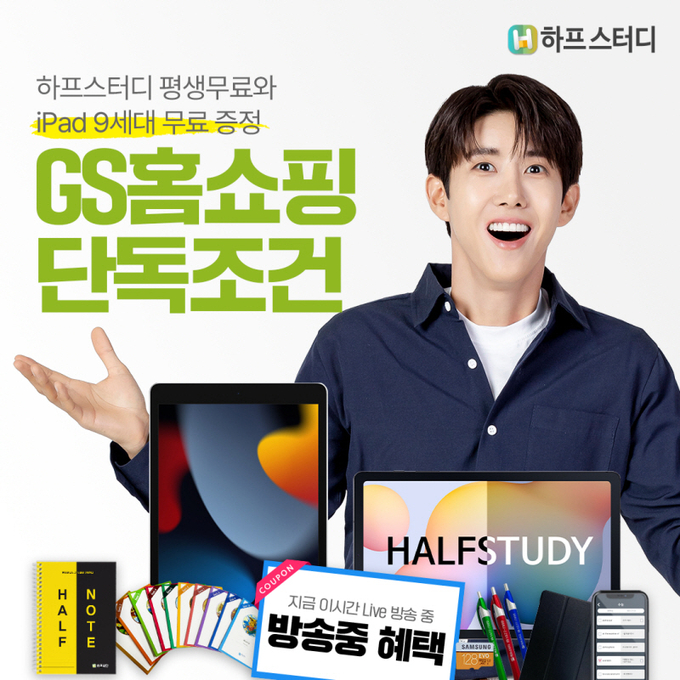 사진=하프스터디 제공
