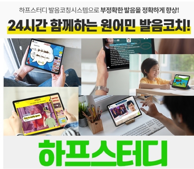사진=하프스터디 제공