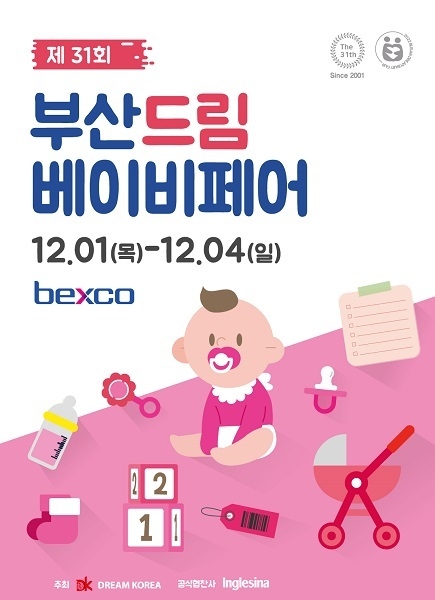 사진=부산 드림 베이비페어 제공