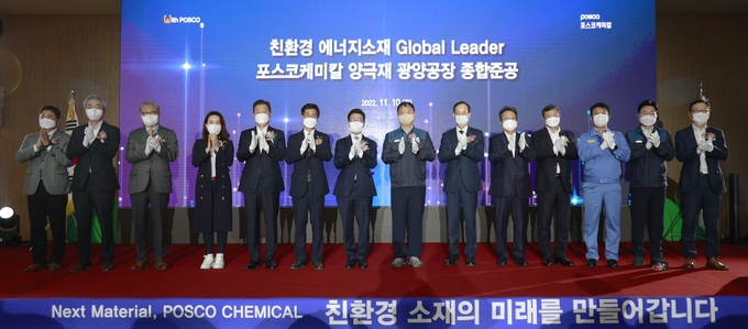  포스코케미칼 양극재 광양공장 종합준공식에 (왼쪽 일곱번째부터) 정인화 광양시장, 포스코케미칼 민경준 사장, 광양만권경제자유구역청 송상락 청장 등이 참석하여 축하하고 있는 모습(사진=포스코케미칼)