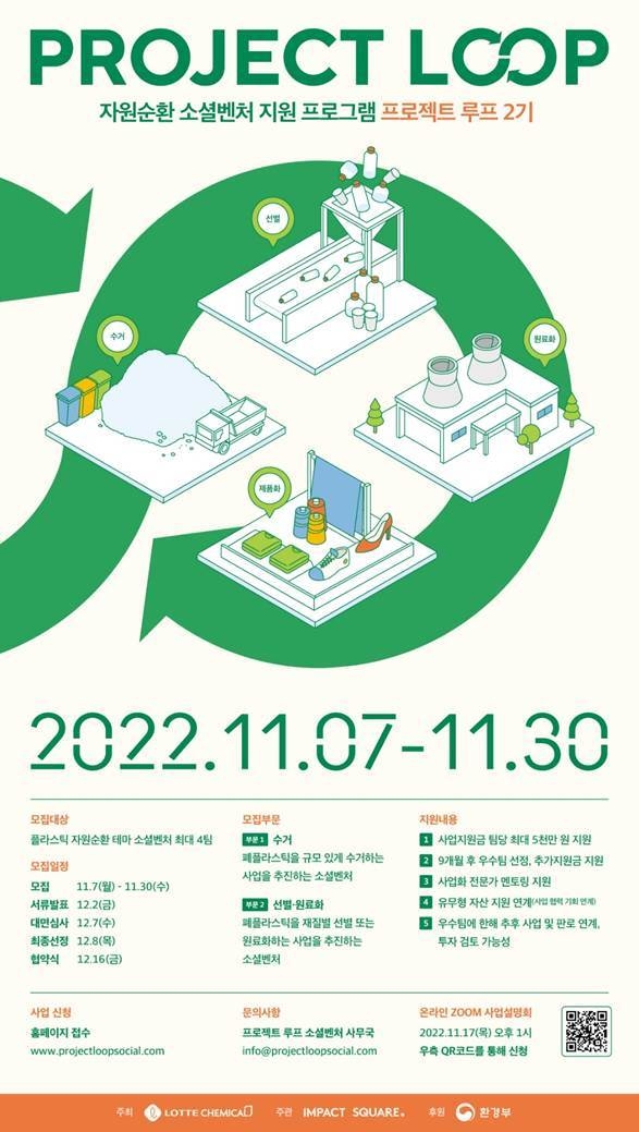 (사진=롯데케미칼)
