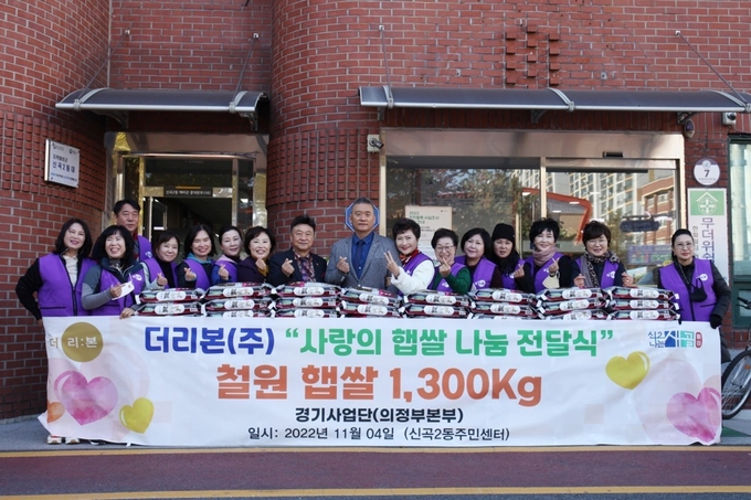 사진=더리본㈜ 경기 의정부본부 제공