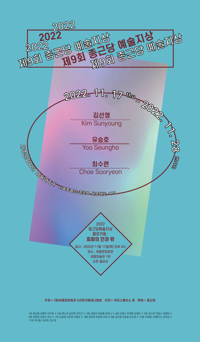 제9회 종근당 예술지상 기획전(사진=종근당)