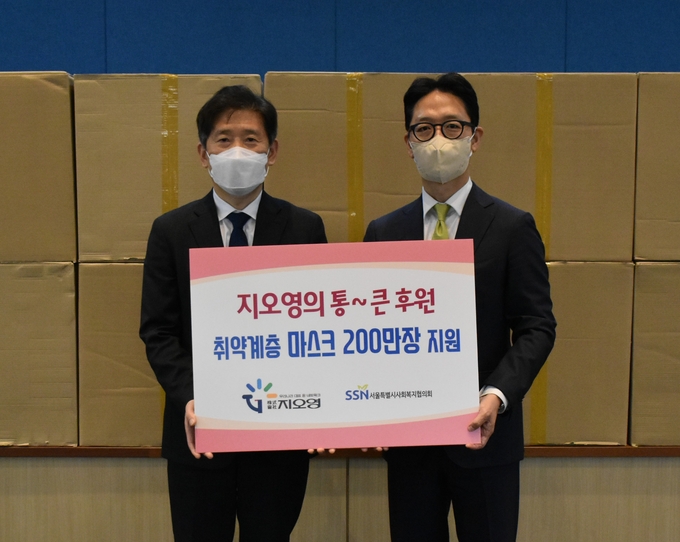 지오영이 서울시사회복지협의회에 마스크 200만장을 지원(사진=지오영)
