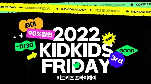 사진=키드키즈 제공