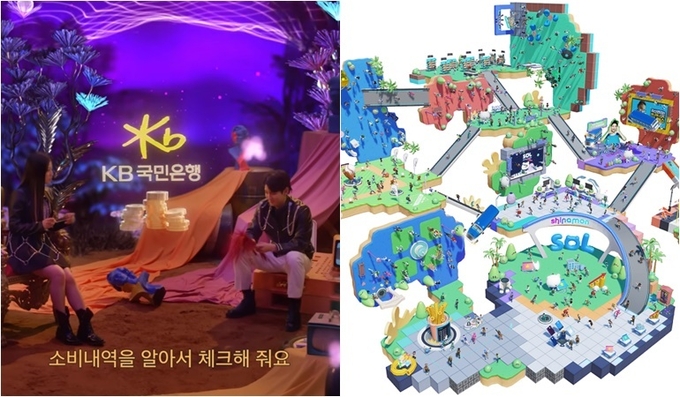 KB국민은행이 메타버스 가상공간에 만든 'KB광야점'과 신한은행이 국내 은행 처음으로 자체 구축한 메타버스 플랫폼 '시나몬'. 