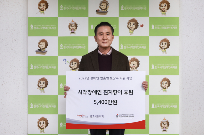백남식 한국시각장애인복지관 관장이 흰지팡이 후원 기념사진을 촬영하고 있다.(사진=금호석유화학)