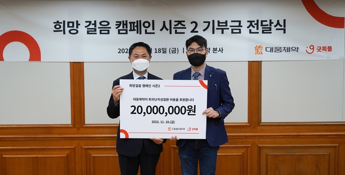 '희망 걸음 캠페인 시즌2' 기부금 전달식 모습 (왼쪽부터) 최경배 굿피플인터내셔널 회장, 전승호 대웅제약 대표(사진=대웅제약)