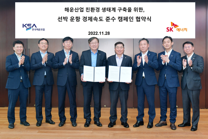 28일 서울 종로구 SK서린빌딩에서 열린 한국해운조합, SK에너지의 ‘선박 운항 경제속도 준수 캠페인’ 협약식 (왼쪽 3번째부터) 노상구 SK에너지 전략·운영본부장, 서석원 SK에너지 R&S CIC 대표, 임병규 한국해운조합 이사장, 배후상 한국해운조합 사업본부장 등 양측 관계자들이 기념 촬영을 하고 있다.(사진=SK이노베이션)