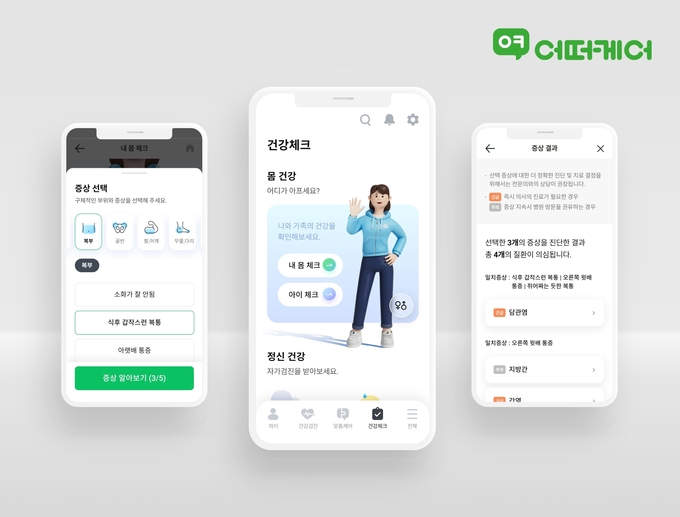 모바일 원터치로 700여개 질병을 체크할 수 있는 어떠케어 '3D 건강체크' 신규 서비스 출시(사진=GC케어)