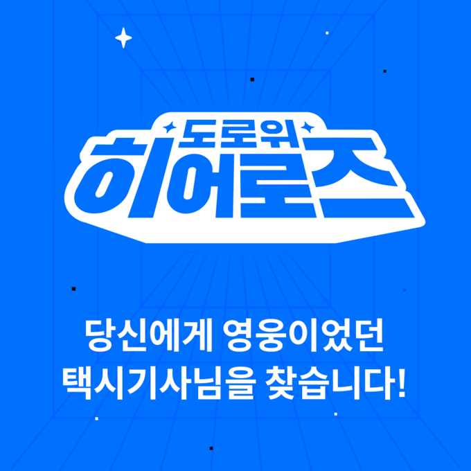 사진=카카오모빌리티