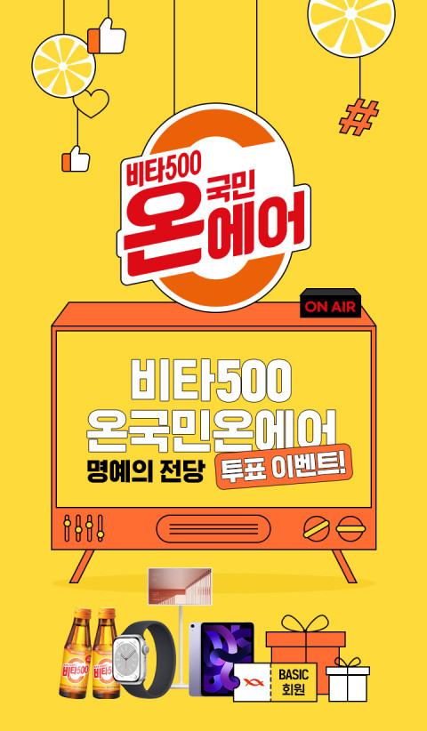 광동제약, 대국민 참여형 광고 ‘온국민온에어’ 캠페인 명예의 전당 투표 이벤트 진행(사진=광동제약)