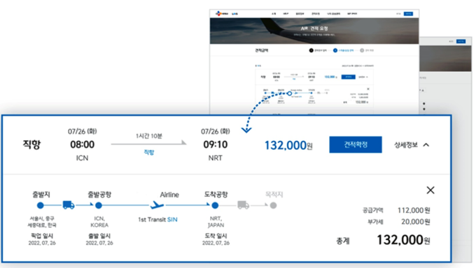 자동견적기능 예시화면(사진=CJ대한통운)