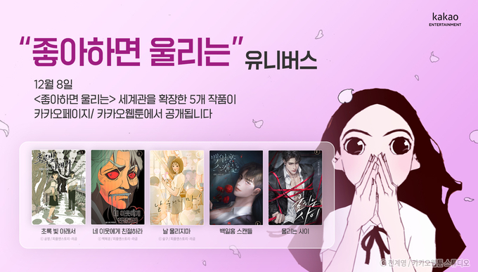 사진=카카오엔터테인먼트
