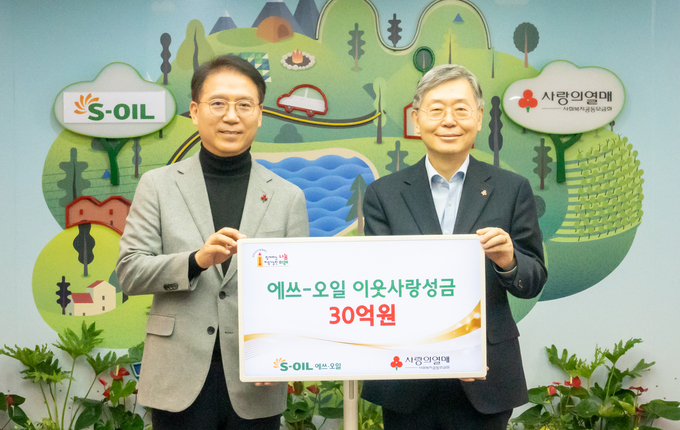 S-OIL 류열 사장(왼쪽)과 사회복지공동모금회 조흥식 회장이 전달식 후 기념 촬영을 하고 있다.(사진=S-OIL)
