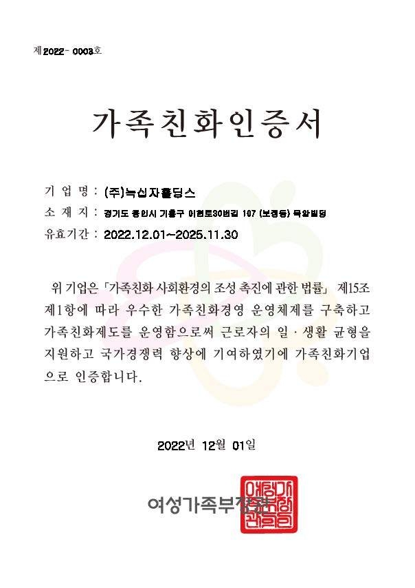 '가족친화 우수기업' 선정(사진=GC)