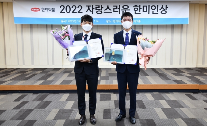 > 16일 ‘제3회 자랑스러운 한미인상’을 수상한 바이오공정개발팀 엄태인 파트리더(왼쪽), 대외협력팀 김상종 팀장.(사진=한미약품)