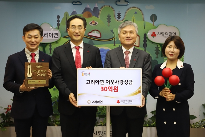 고려아연이 연말을 맞아 이웃사랑 성금 30억원을 사랑의 열매 사회복지공동모금회에 기탁하는 모습(사진=고려아연)