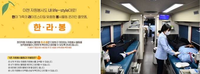 한미약품 자원봉사 플랫폼 ‘한·라·봉’ 메인페이지(왼쪽), ‘사랑의 헌혈’ 캠페인 참여자들.(사진=한미약품)