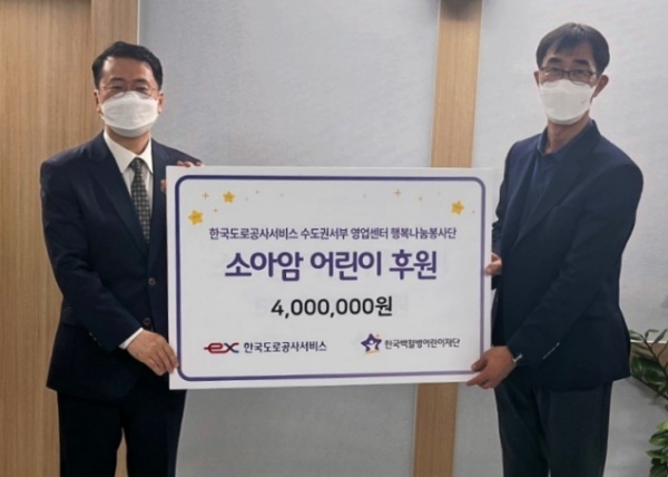 27일 한국도로공사서비스 수도권서부 영업센터에서 소아암 어린이를 위한 후원금 전달(사진=한국백혈병어린이재단)