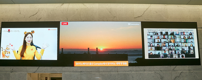 SK이노베이션 2023년 새해 첫 일출 온라인 생중계 안내(사진=SK이노베이션)