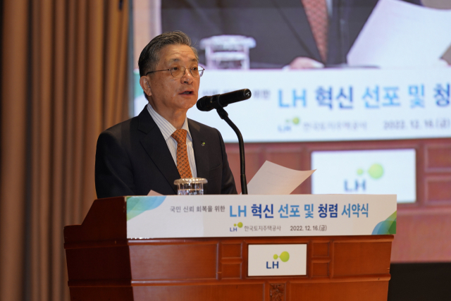 이한준 LH 사장이 지난해 12월 있었던 청렴 서약식에서 발언을 하는 모습. 사진=LH