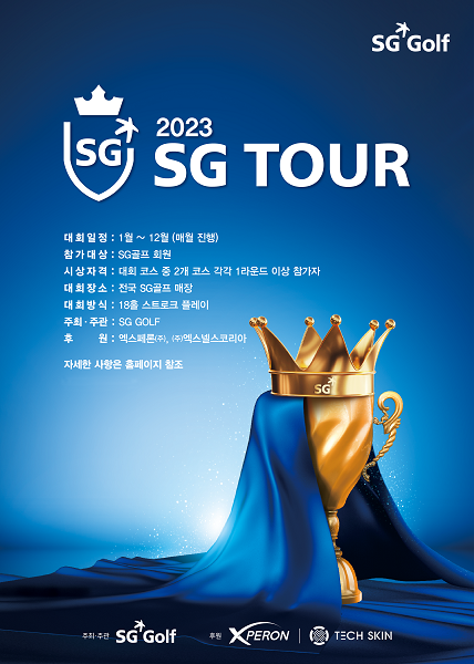 사진=SG골프 제공