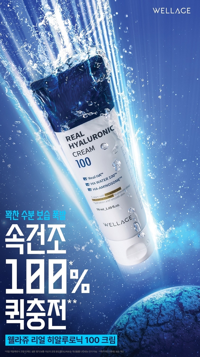 웰라쥬 신제품 '리얼 히알루로닉 100크림'(사진=휴젤)