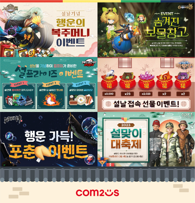사진=컴투스
