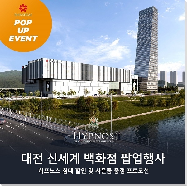 사진=히프노스침대 제공
